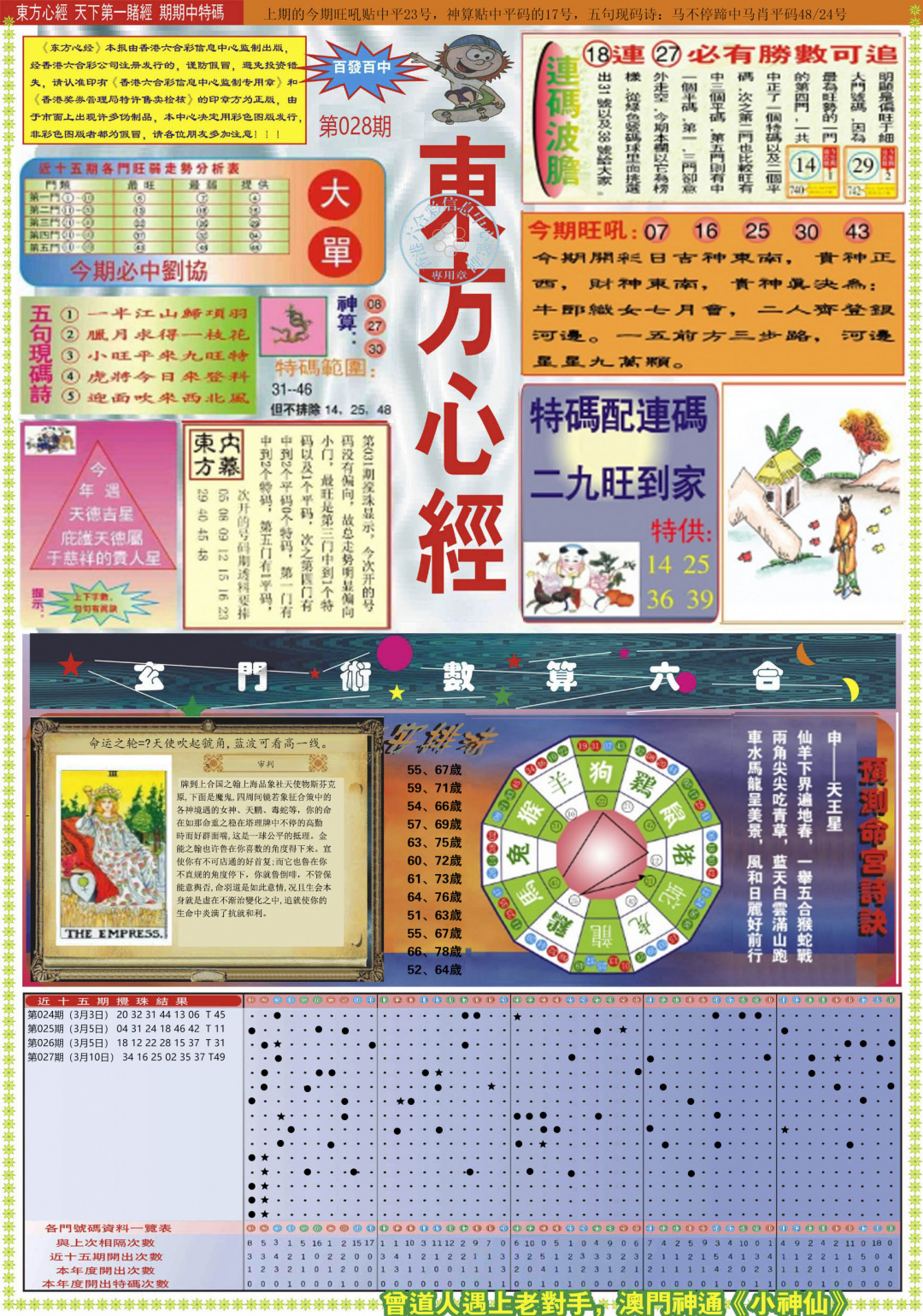 028期东方心经A[图]
