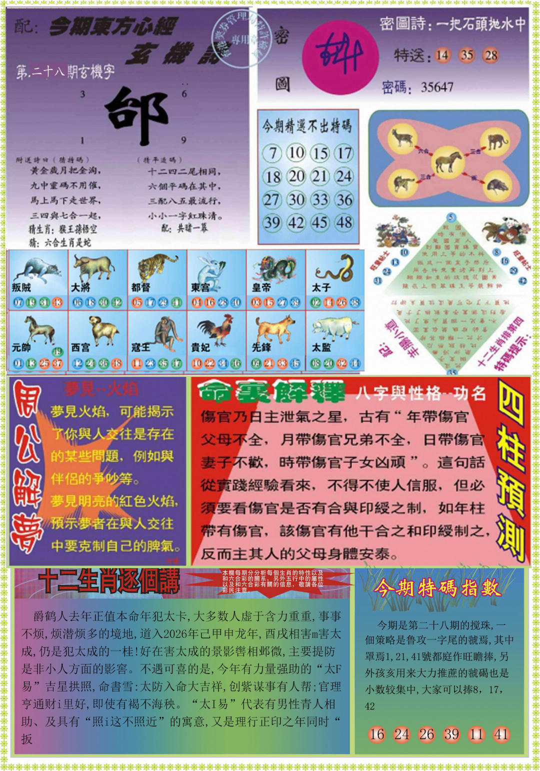 028期东方心经B[图]