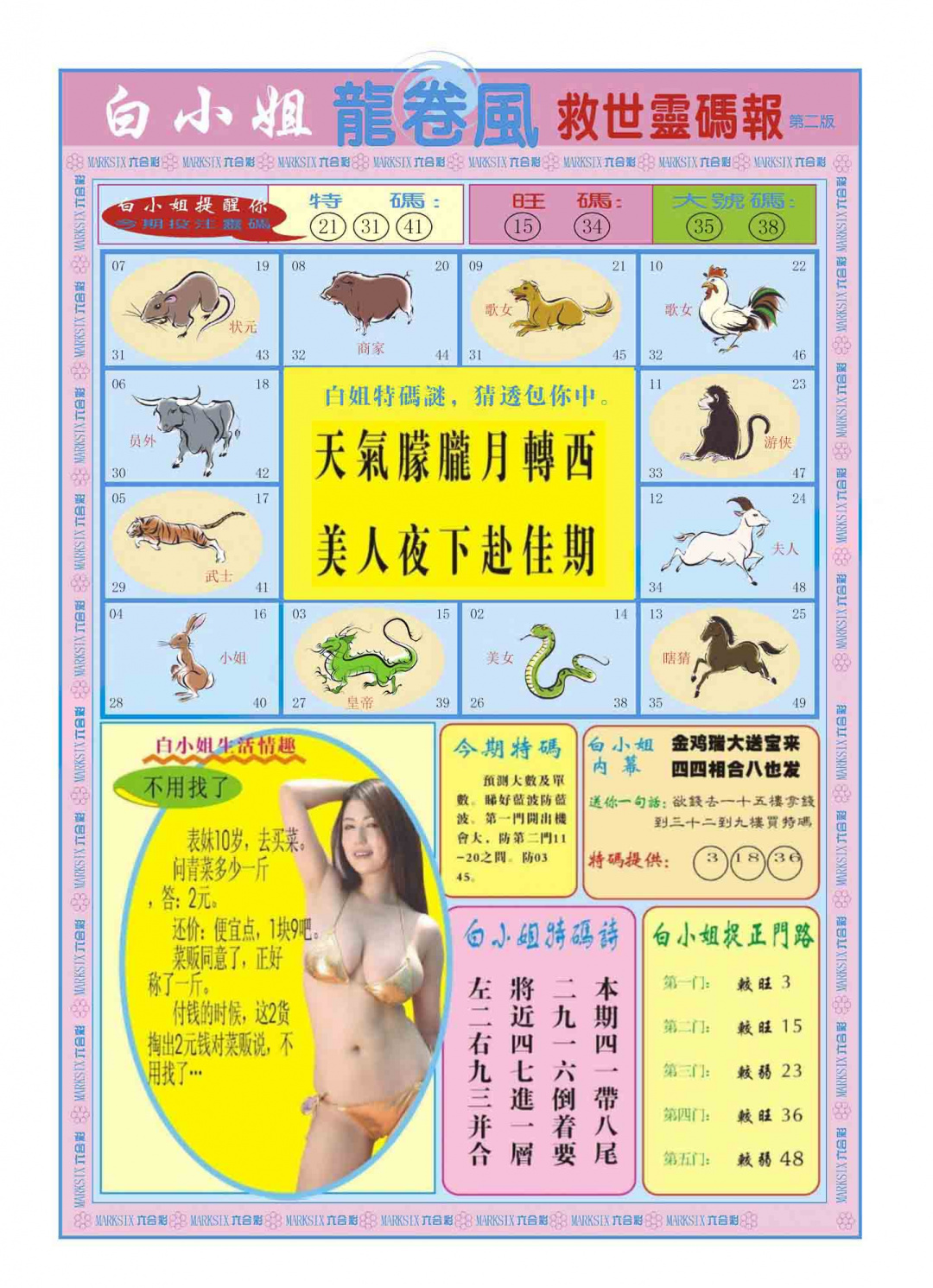 028期白小姐龙卷风B[图]