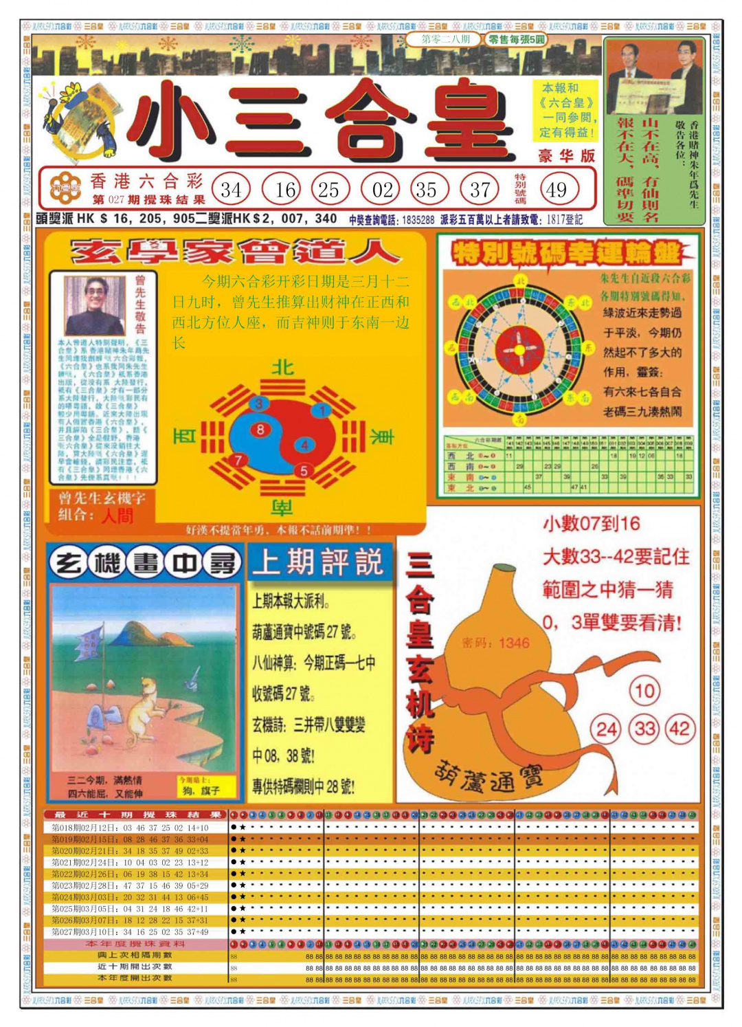 028期小三合皇A[图]