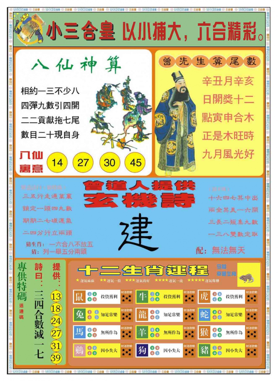 028期小三合皇B[图]