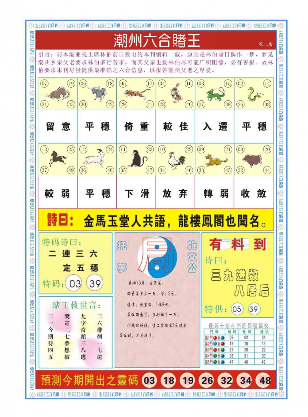 028期潮州六合赌王B[图]