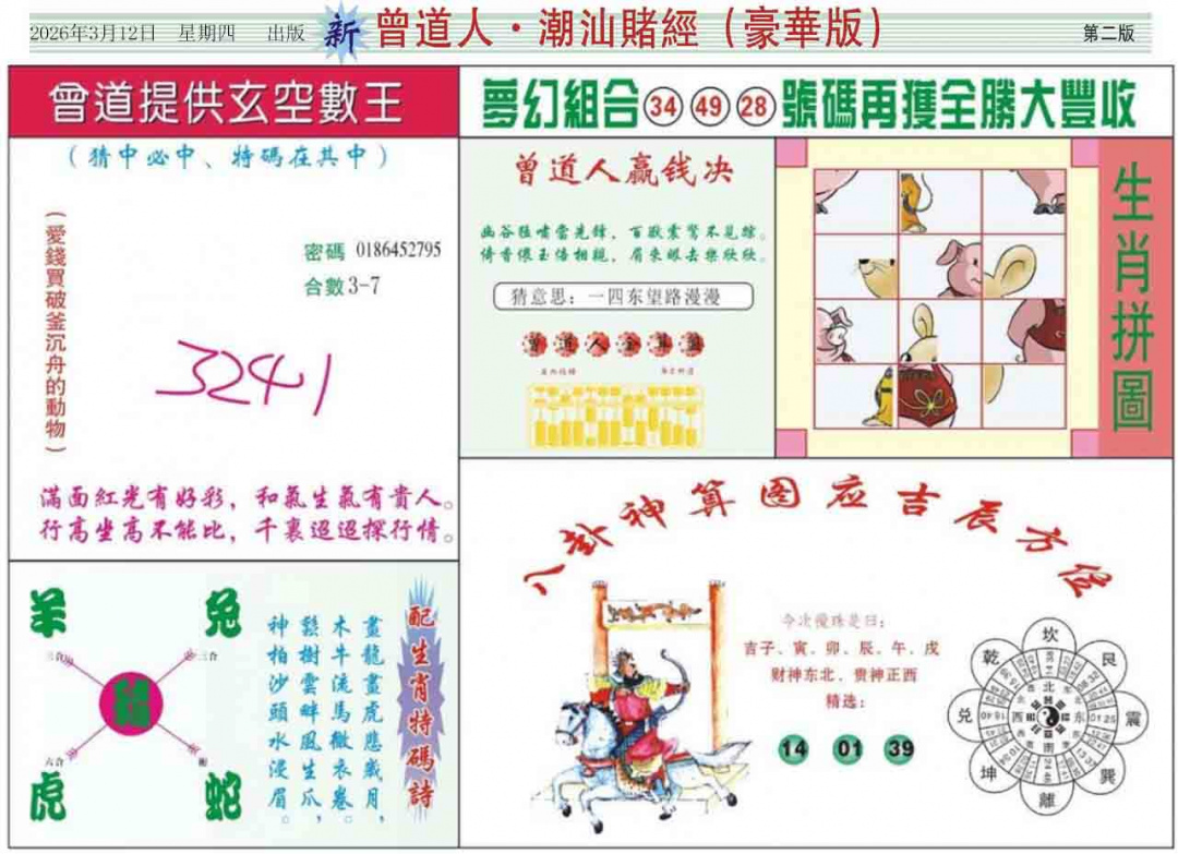 028期中版潮汕B[图]