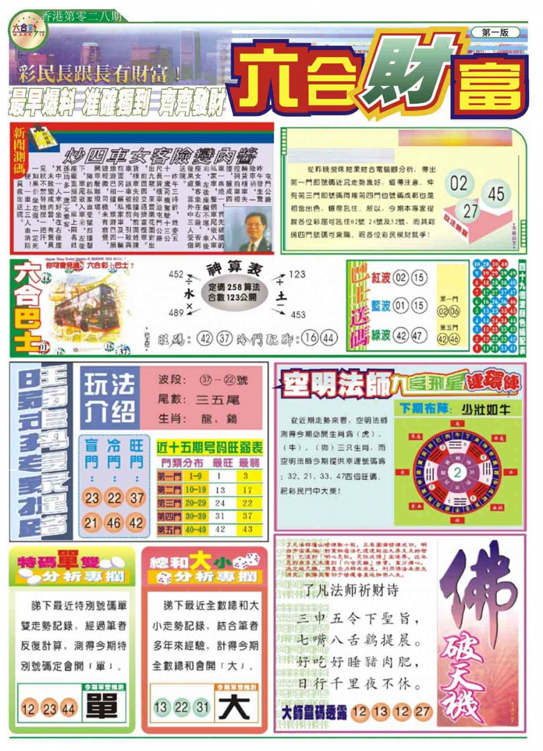 028期六合财富A[图]