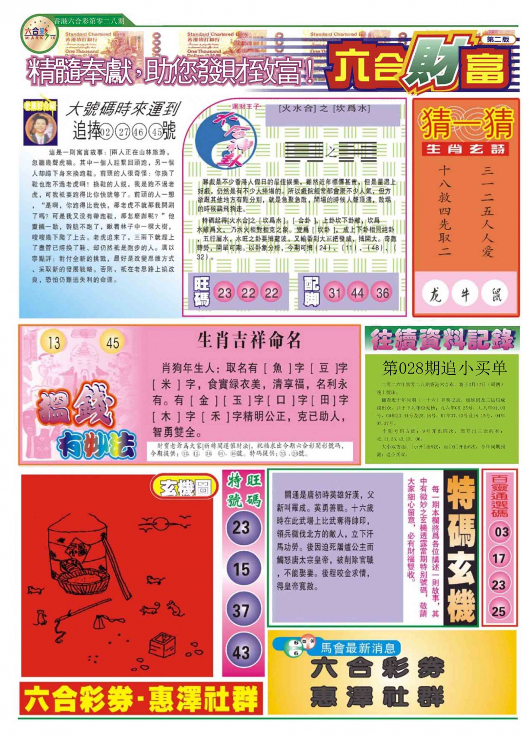 028期六合财富B[图]