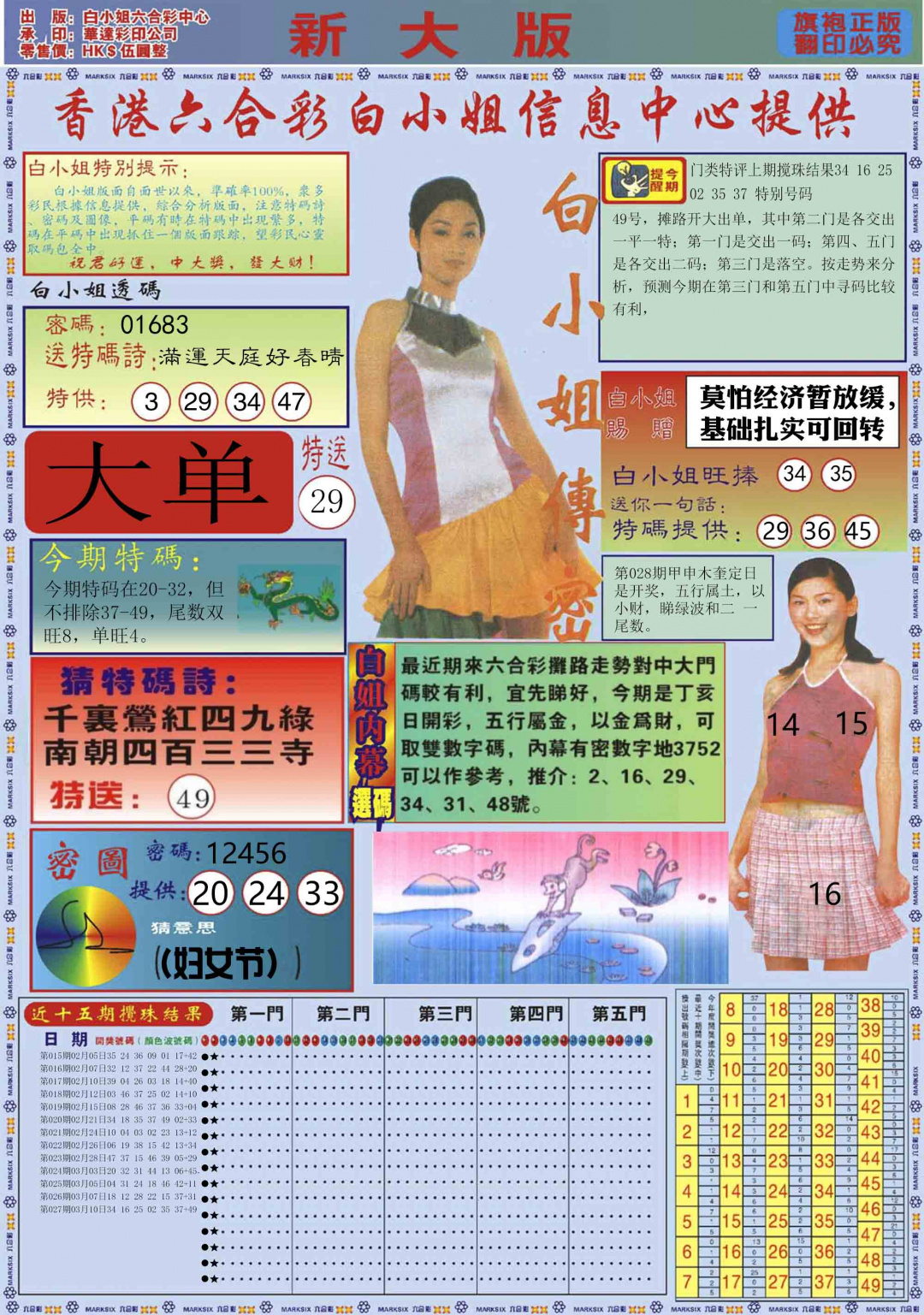 028期白小姐祺袍A加大版[图]