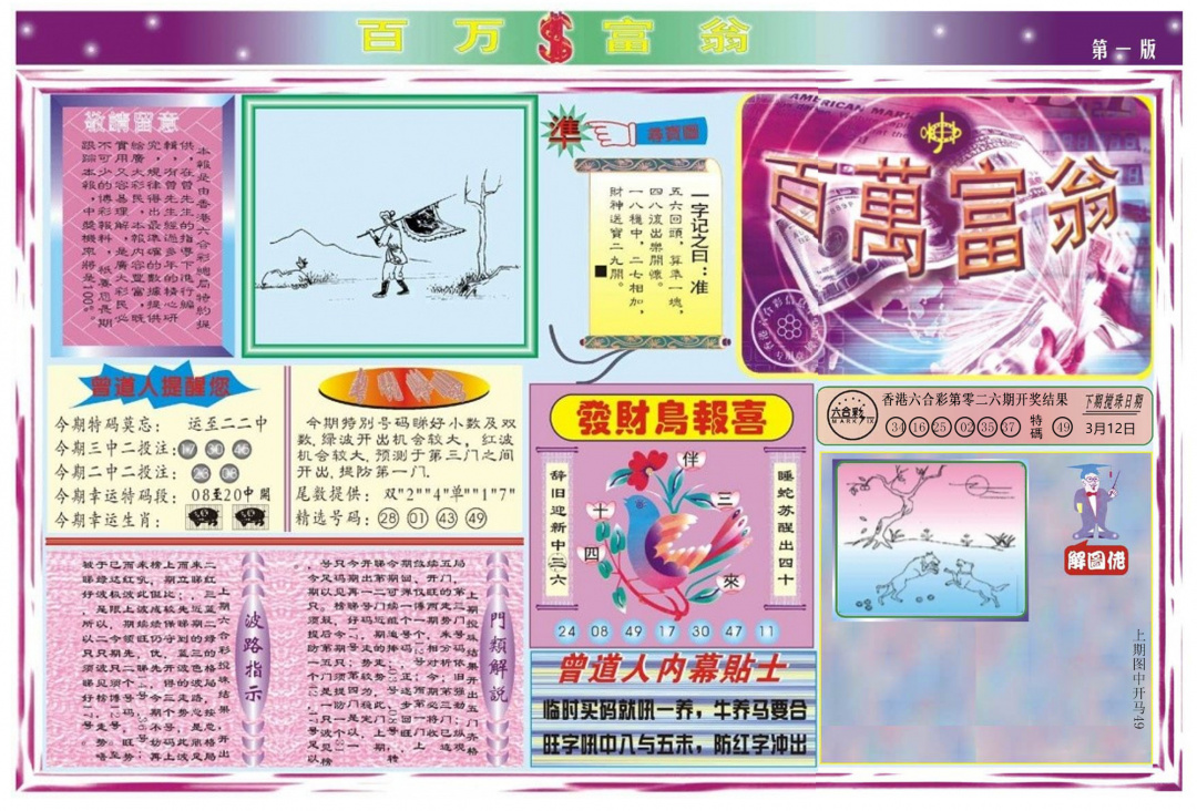 028期百万富翁A[图]