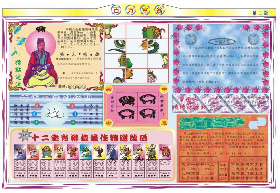 028期百万富翁B[图]