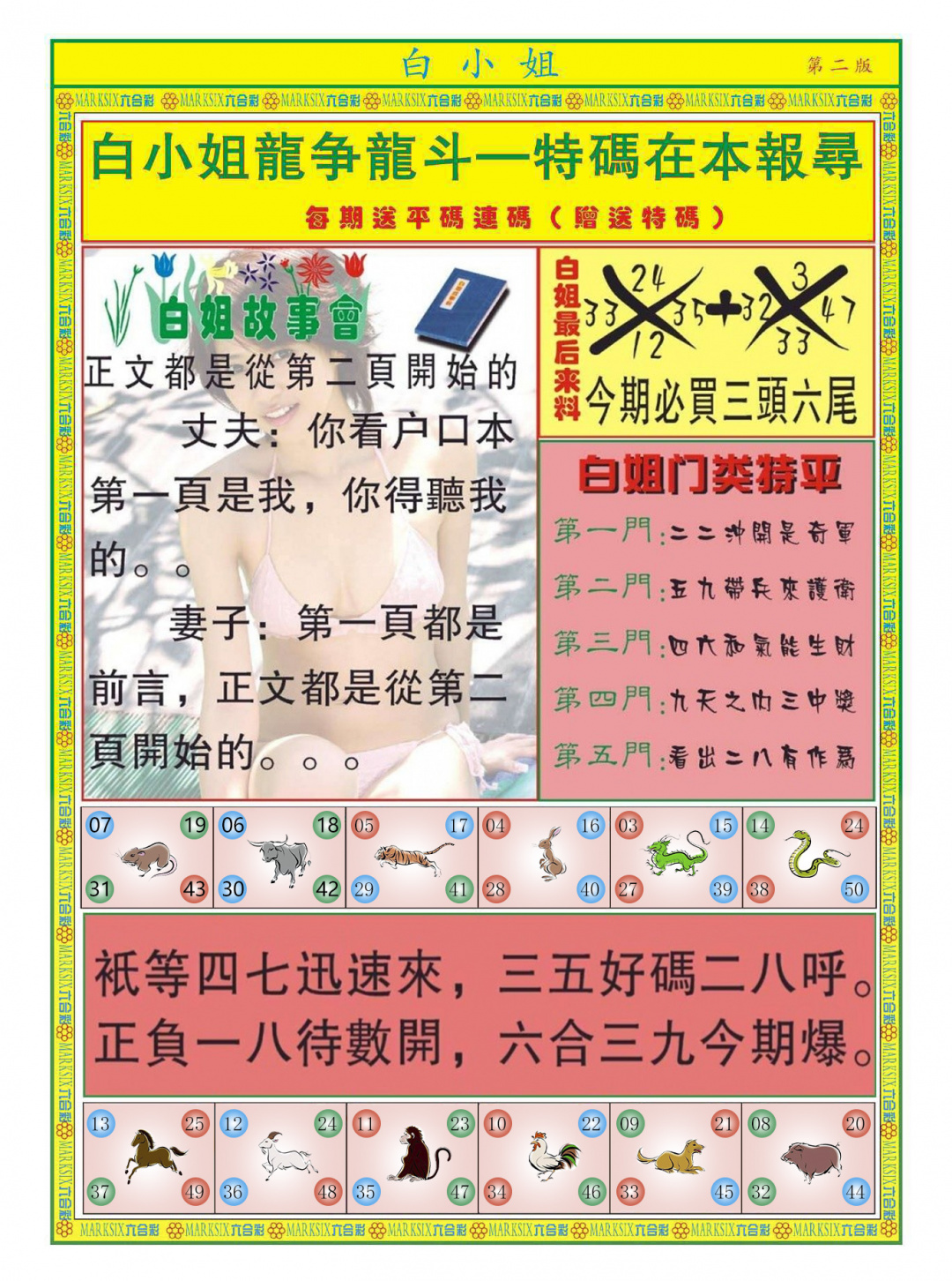 028期白小姐龙虎霸B[图]