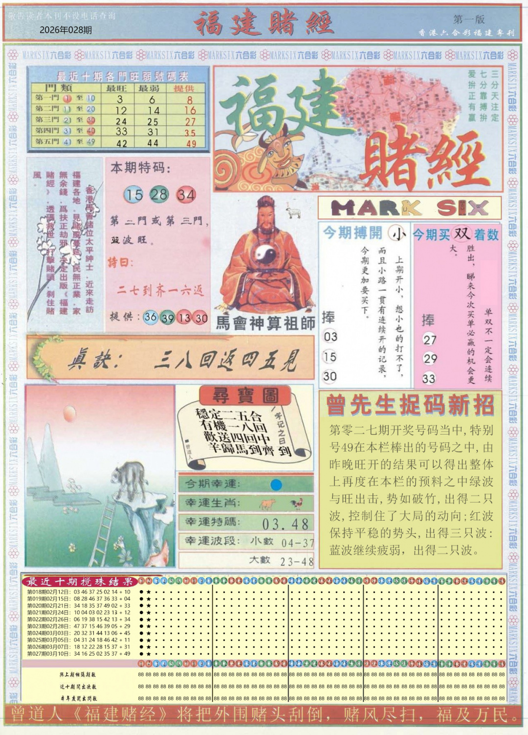 028期福建赌经A[图]