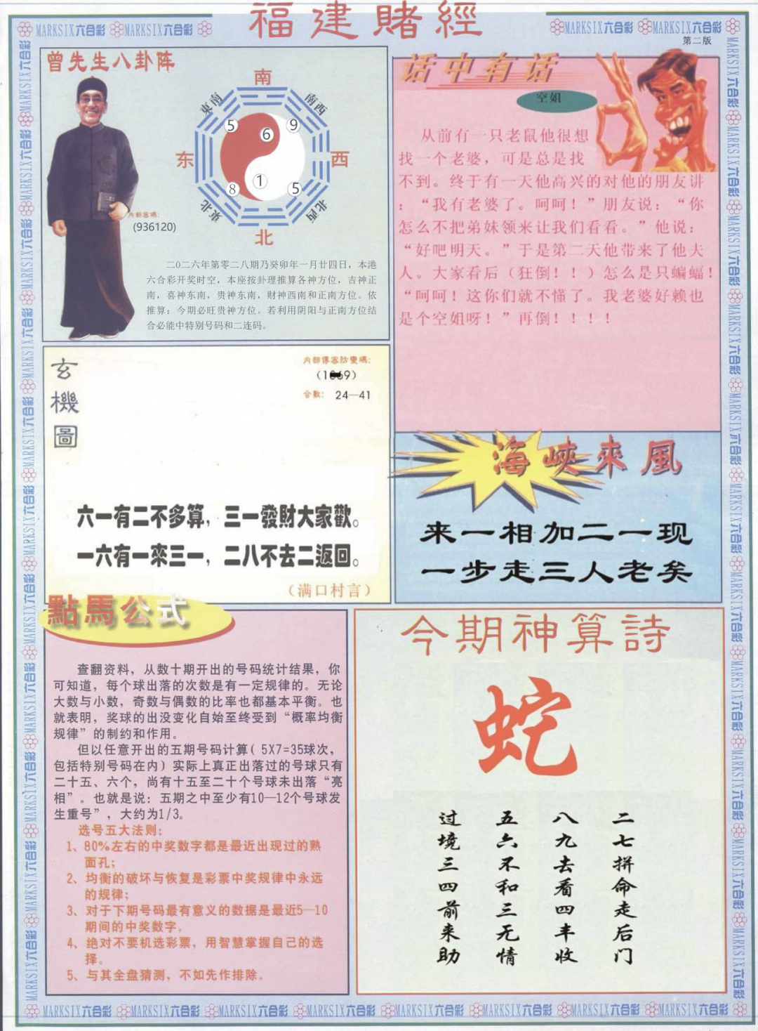 028期福建赌经B[图]