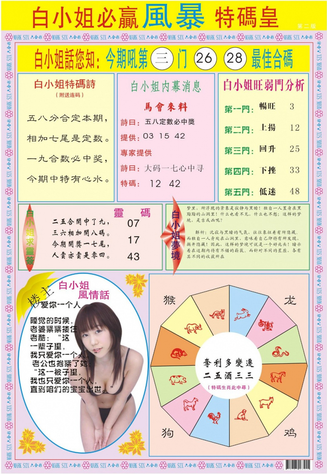 028期白小姐必赢B[图]