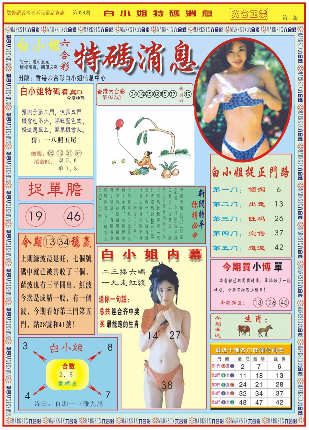 028期白小姐特码消息A[图]