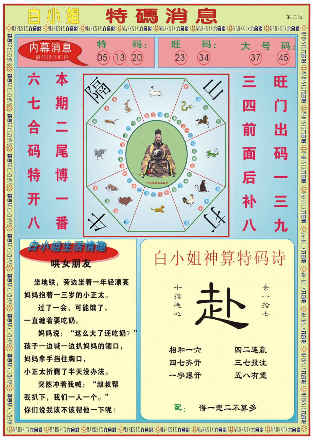 028期白小姐特码消息B[图]