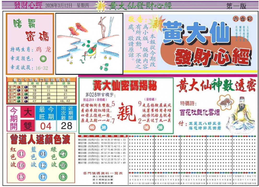 028期发财心经A[图]