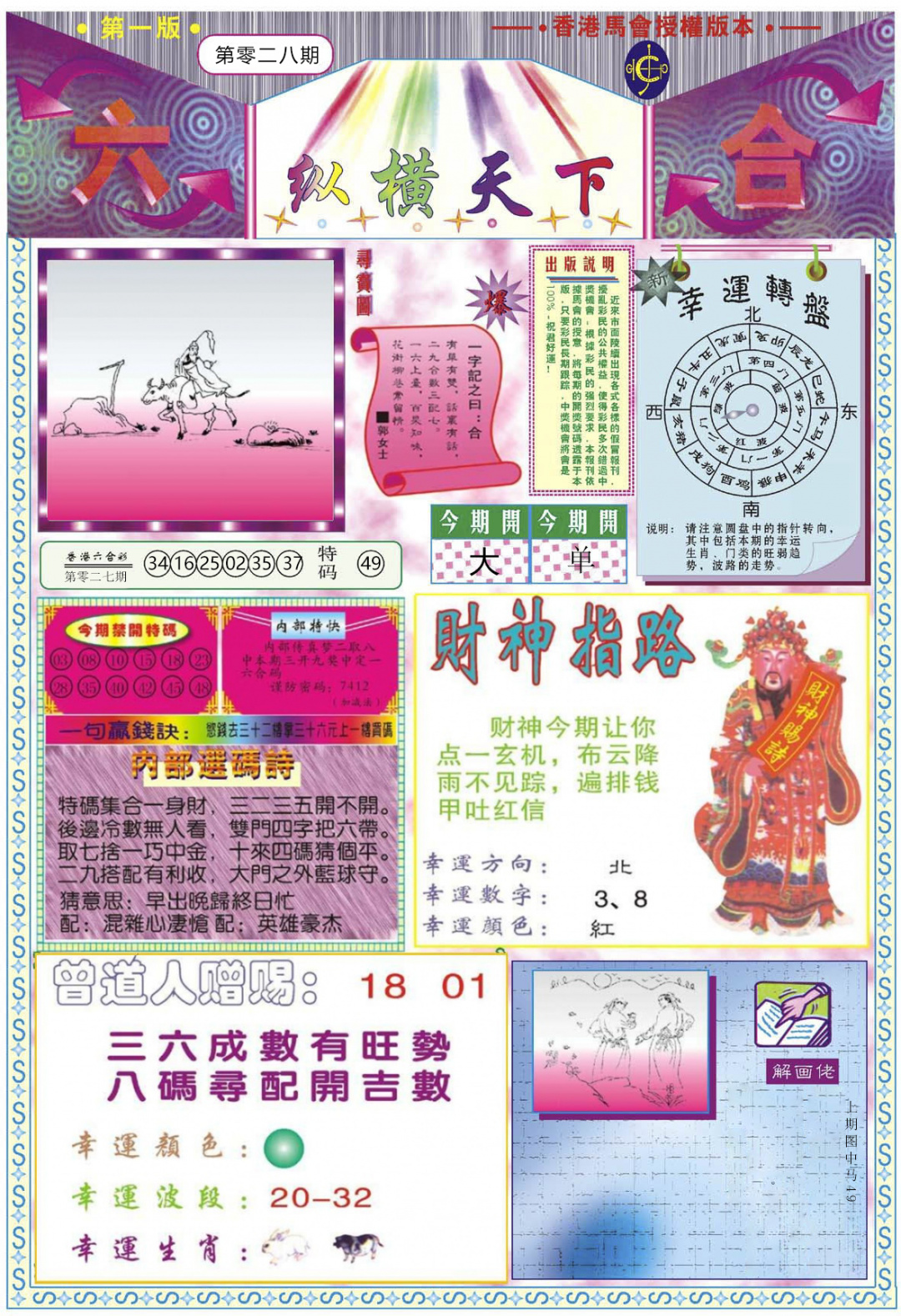 028期纵横天下A[图]