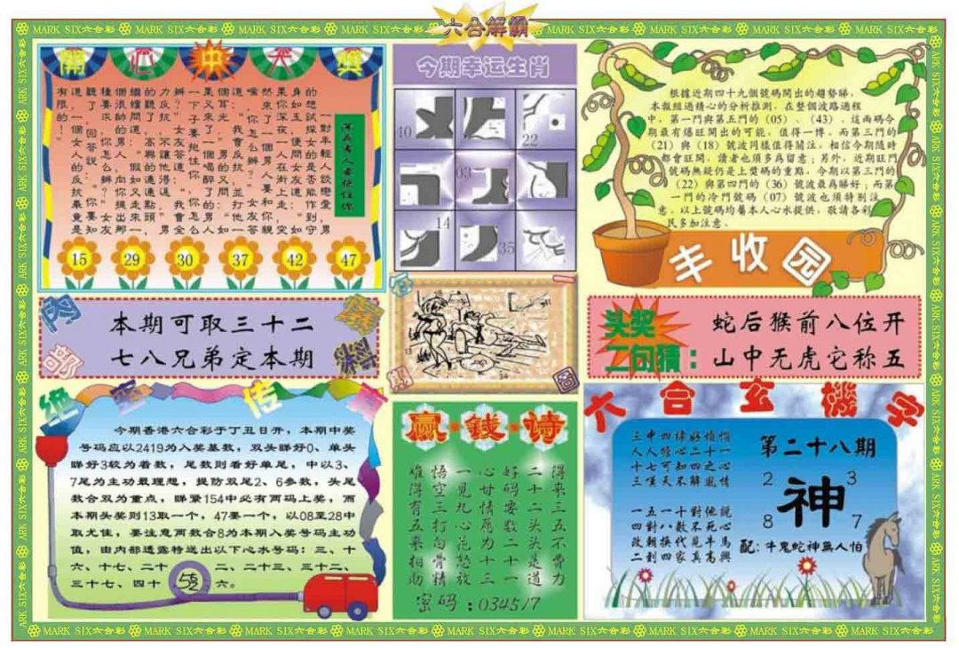028期六合解霸B[图]