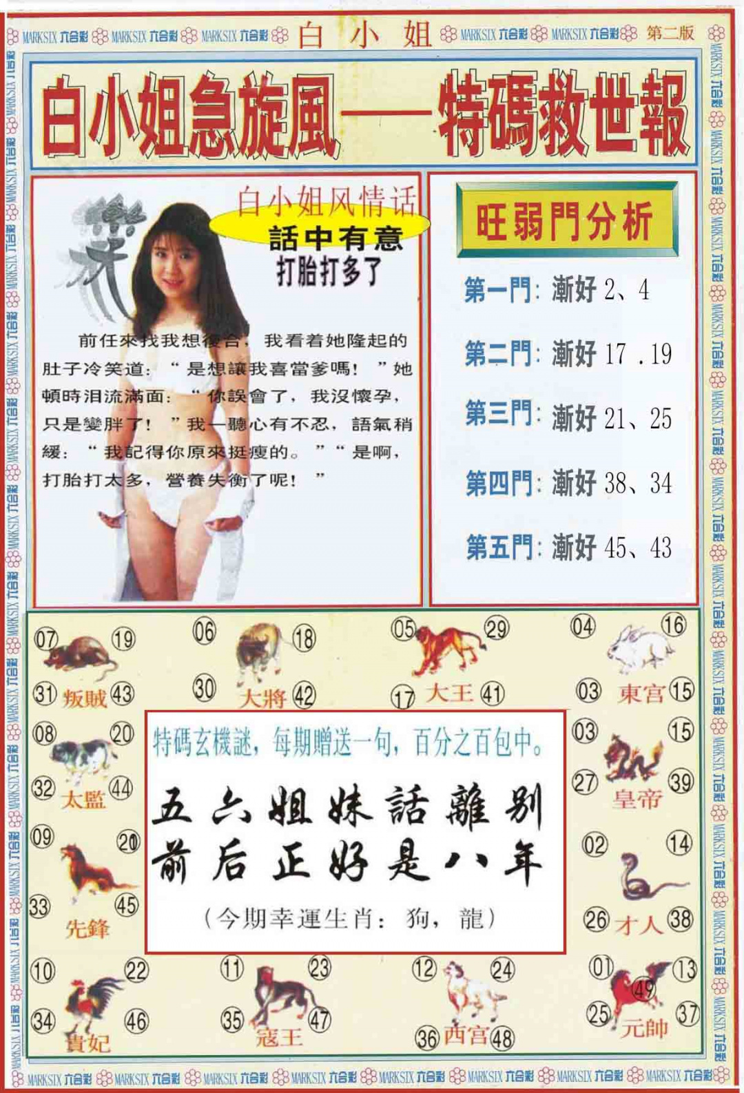 028期白小姐特新刊B[图]