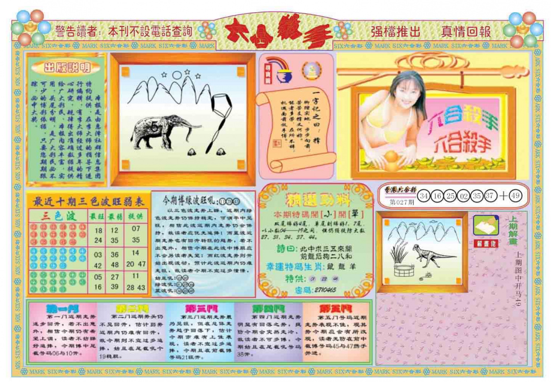 028期六合杀手A[图]