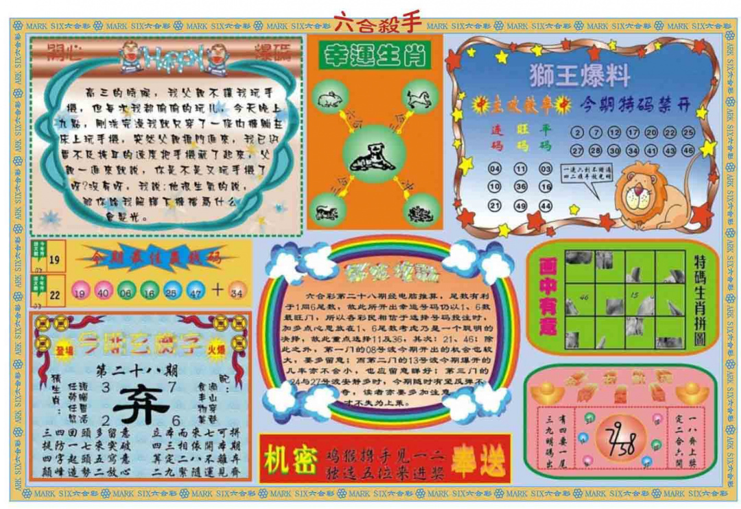 028期六合杀手B[图]