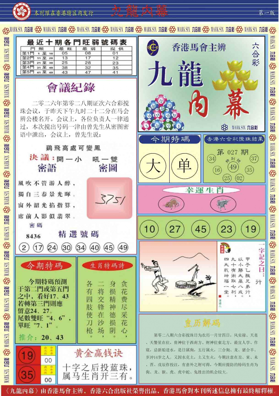 028期九龙内幕A[图]