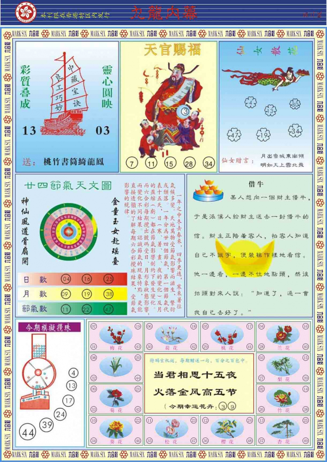 028期九龙内幕B[图]