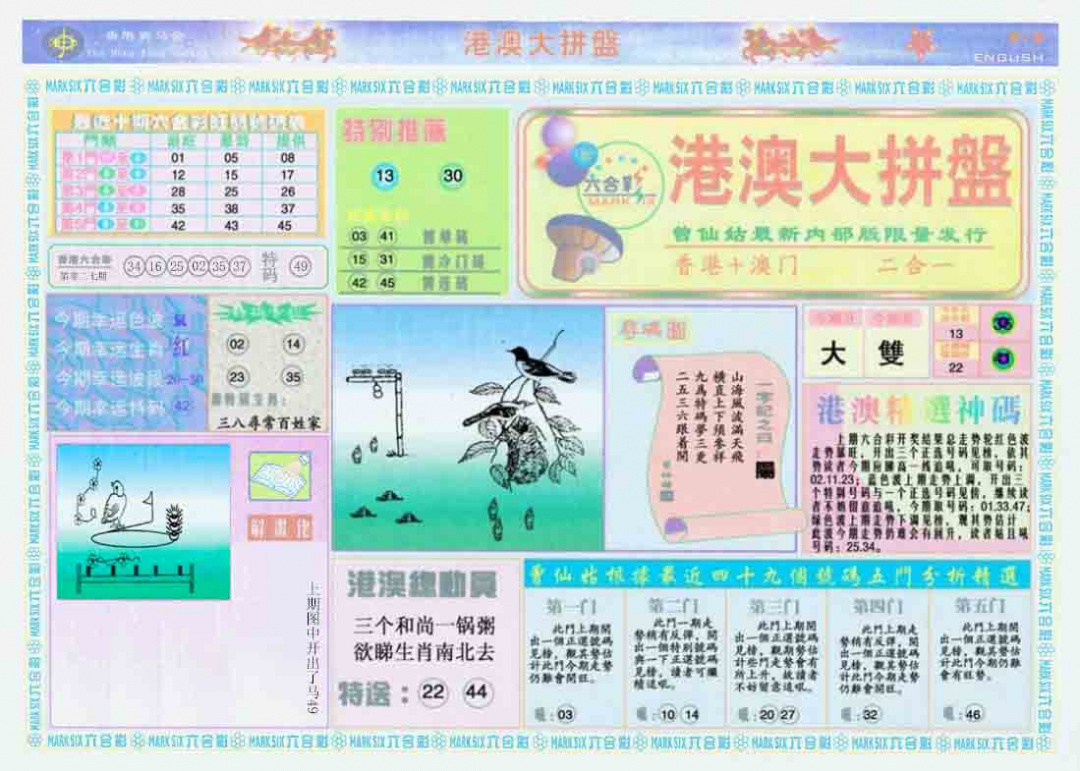 028期港澳大拼盘A[图]