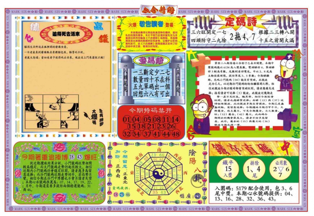 028期六合精解B[图]