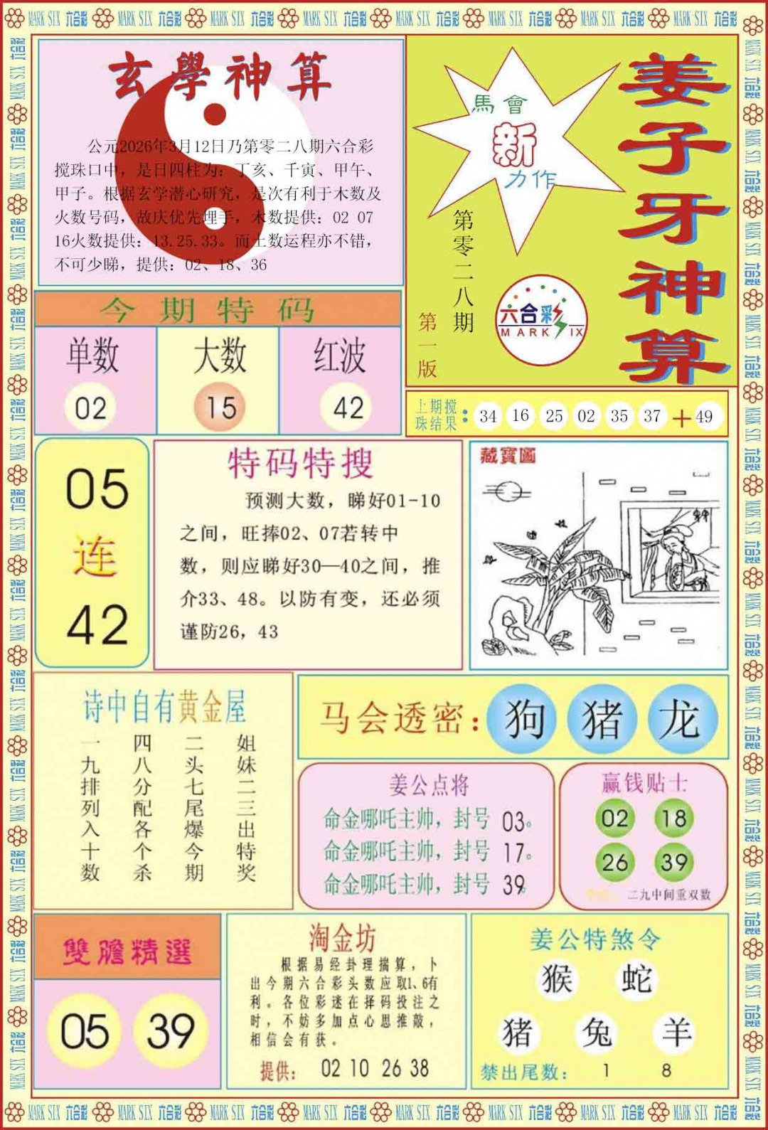 028期姜子牙神算A[图]