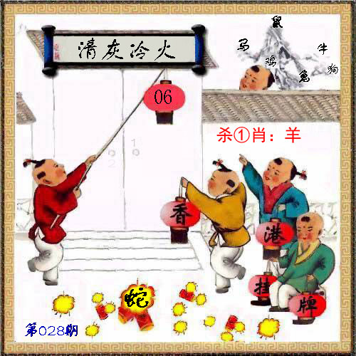 028期香港挂牌[图]
