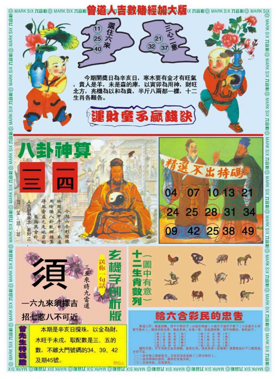 028期曾道人吉数赌经B加大版[图]