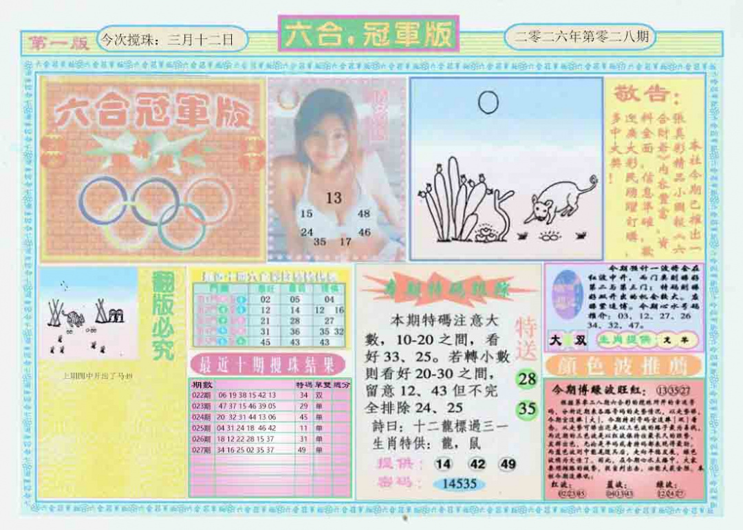 028期六合冠军版A[图]