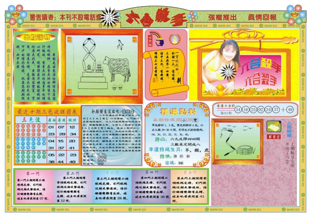 028期新六合杀手A[图]