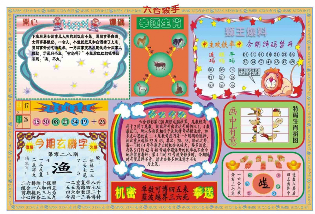 028期新六合杀手B[图]