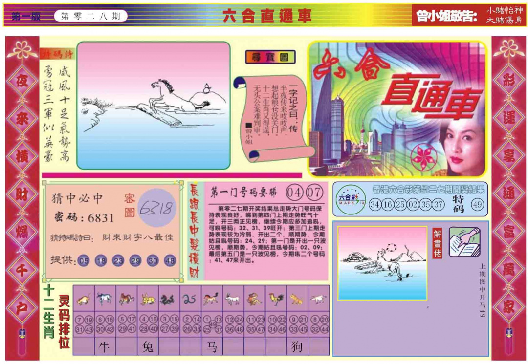 028期六合直通车A[图]
