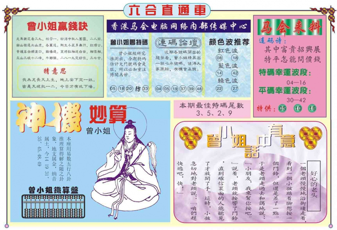 028期六合直通车B[图]