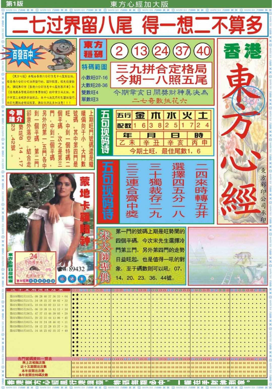 028期东方心经A加大版[图]