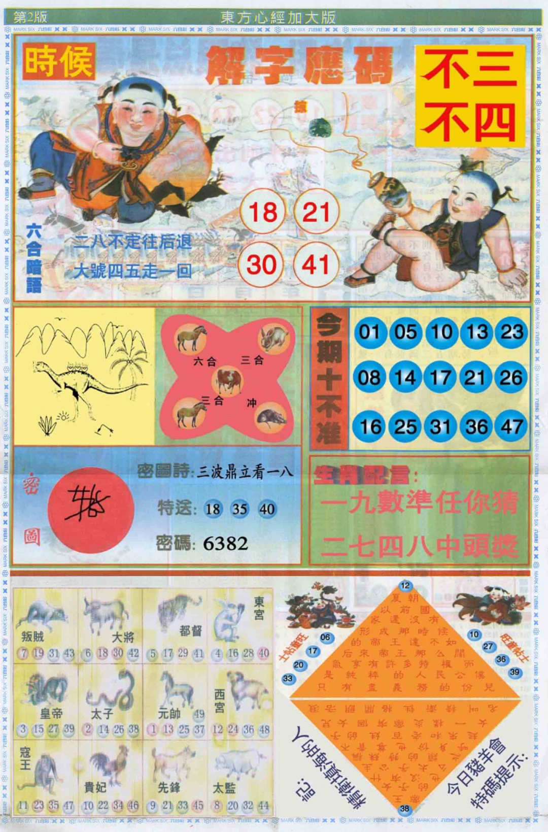 028期东方心经B加大版[图]