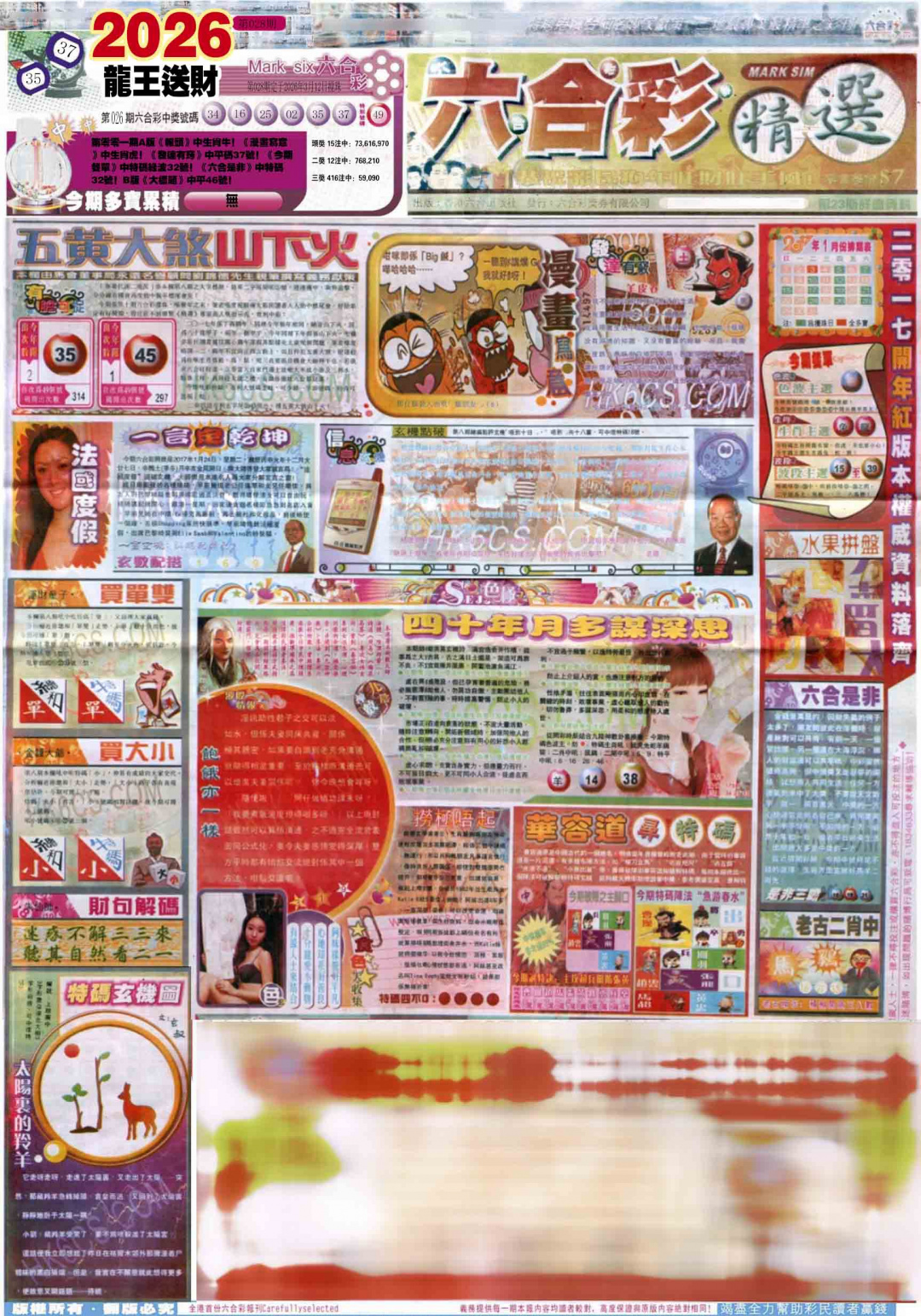 028期新六合精选A[图]