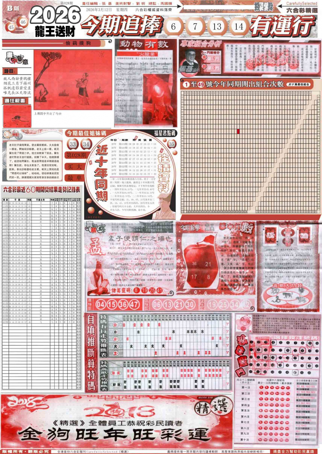 028期新六合精选B[图]