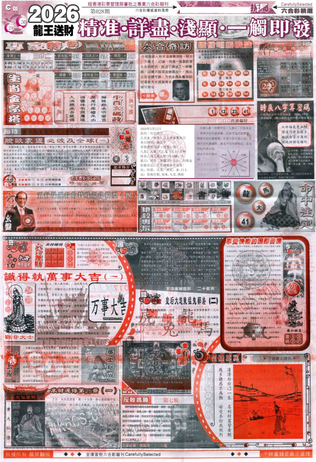 028期新六合精选C[图]