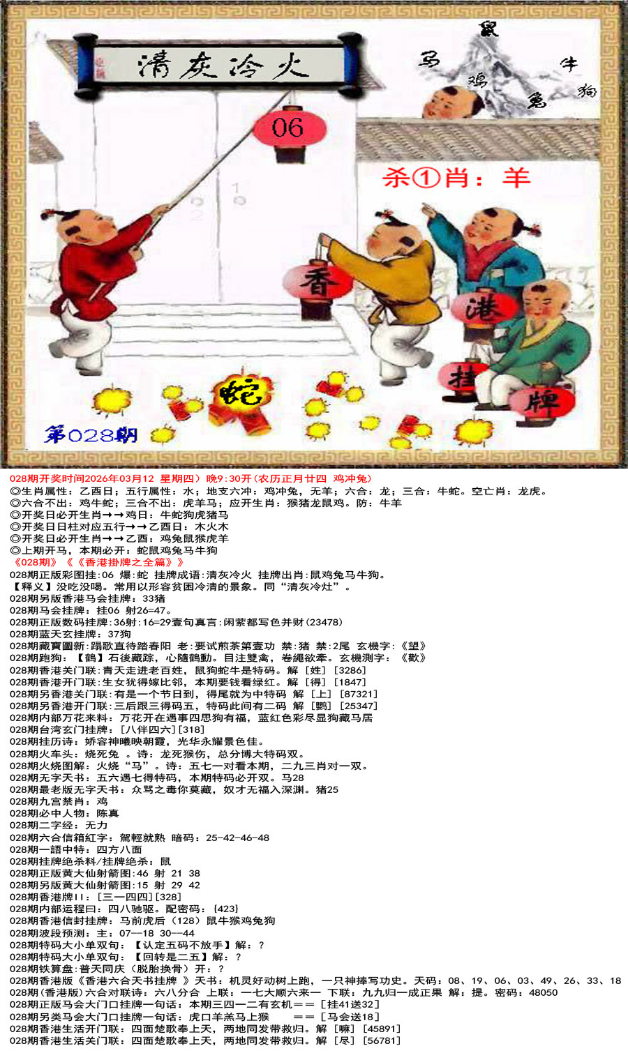 028期香港挂牌之全篇[图]