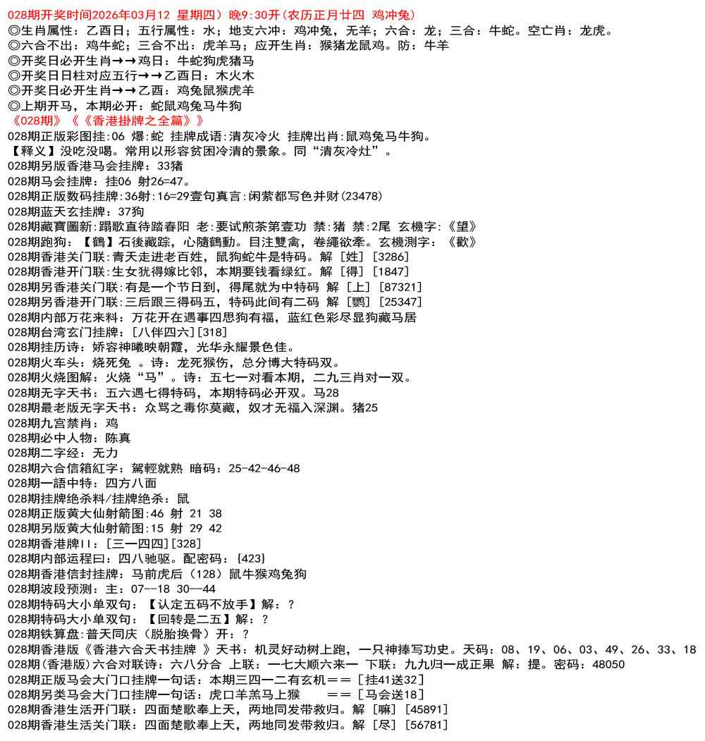 028期九龙挂牌全篇[图]