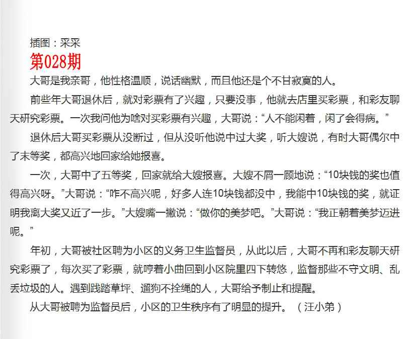 028期彩民故事2[图]