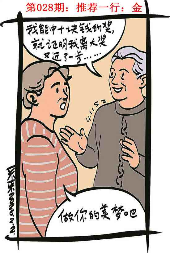 028期彩民故事1[图]