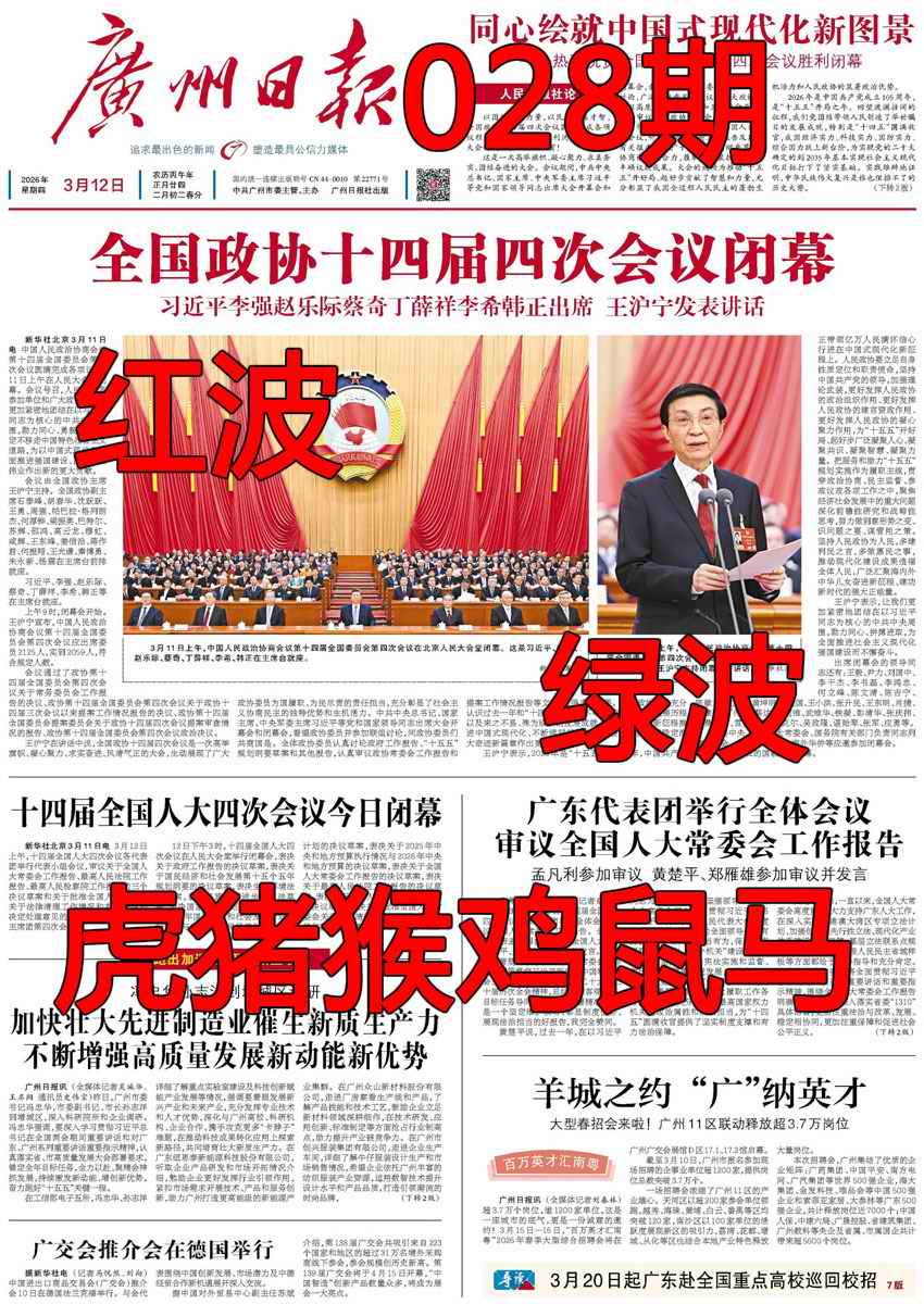 028期广州日报[图]