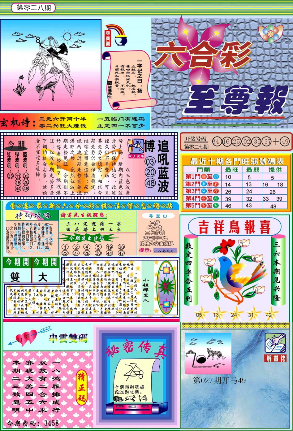 028期六合至尊[图]