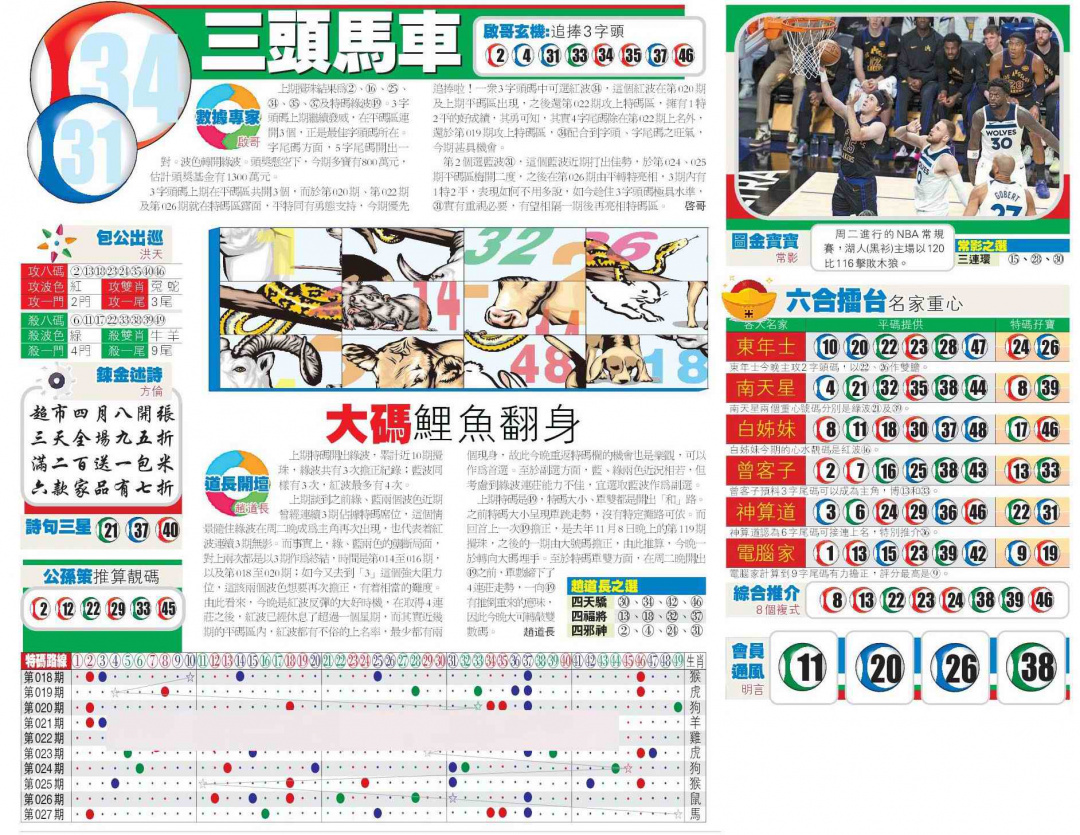 028期香港商报B[图]