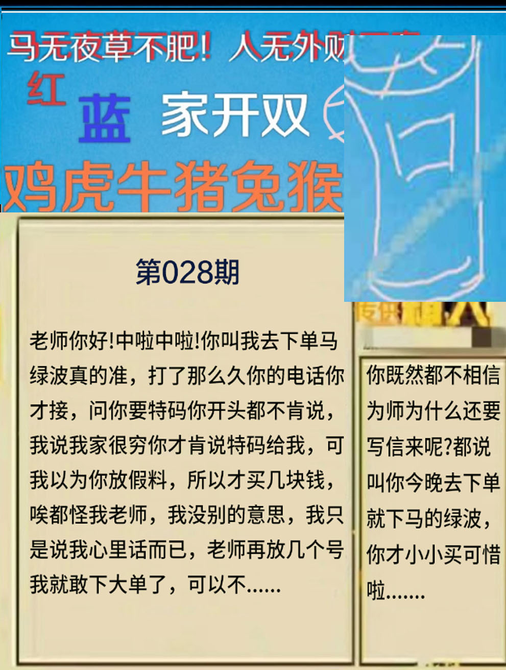 028期另版曾道人信箱[图]